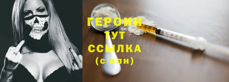 ГЕРОИН Heroin  купить наркоту  Балтийск 